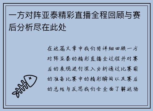 一方对阵亚泰精彩直播全程回顾与赛后分析尽在此处