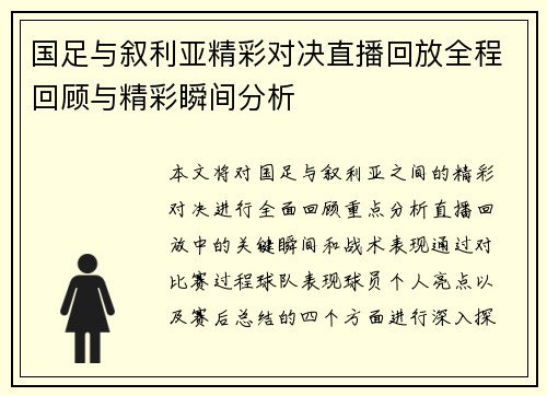 国足与叙利亚精彩对决直播回放全程回顾与精彩瞬间分析