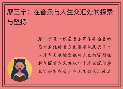 廖三宁：在音乐与人生交汇处的探索与坚持